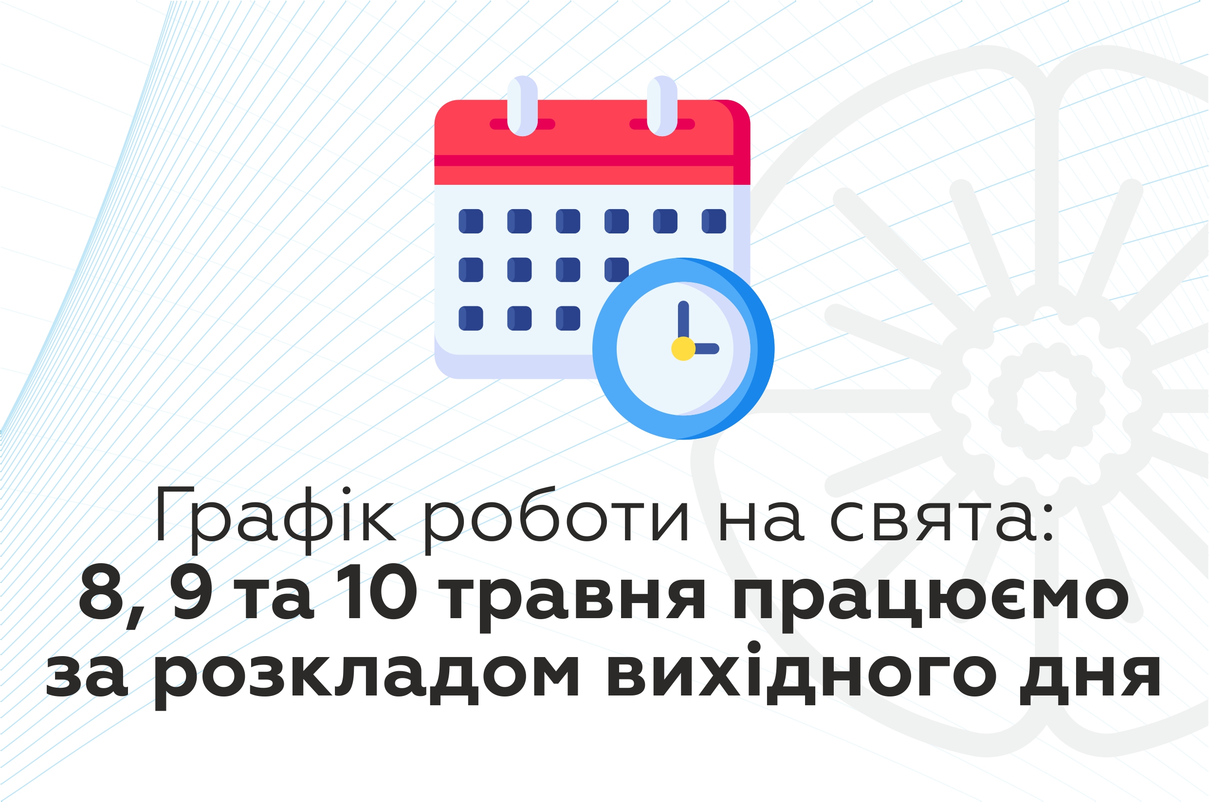 График работы на праздники
