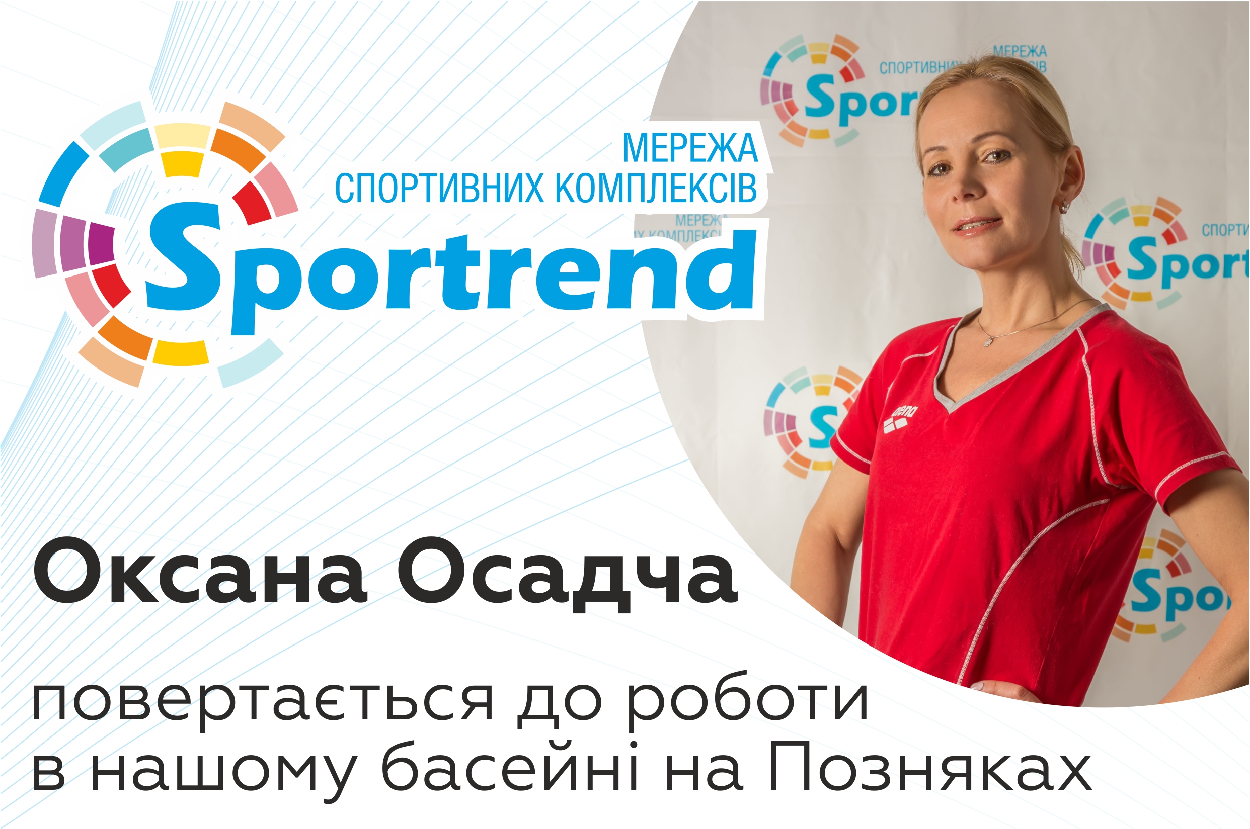 Возвращение тренера!